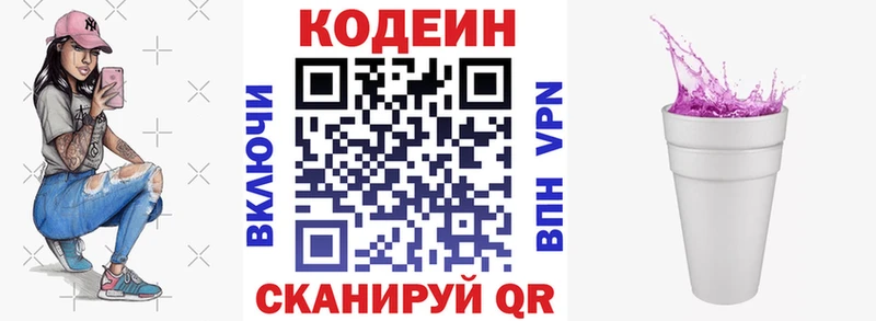 Codein напиток Lean (лин)  Купить  Себеж 